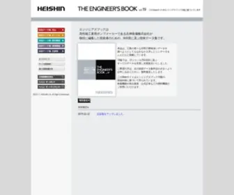 ENG-Book.com(兵神装備オリジナル技術データ集) Screenshot