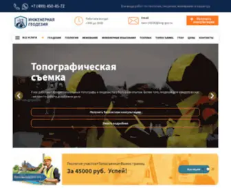 ENG-Geo.ru(Инженерная геодезия) Screenshot