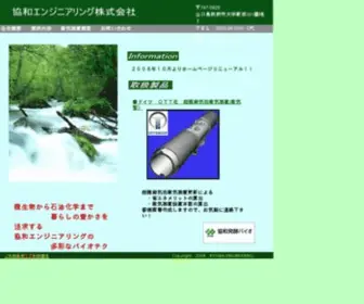 ENG-Kyowa.co.jp(協和エンジニアリング株式会社) Screenshot