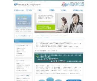 ENG-Partner.com(CTIシステムのエナジーパートナー) Screenshot