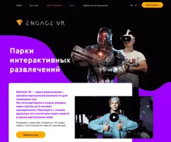 Engage2VR.com(Парки) Screenshot