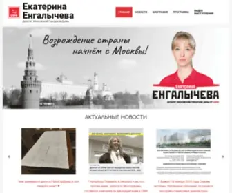 Engalycheva-2019.ru(Екатерина Енгалычева) Screenshot