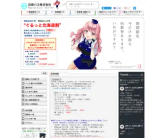Engan-Bus.co.jp(沿岸バス株式会社) Screenshot