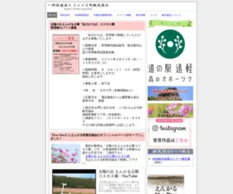 Engaru-Kankou.jp(Engaru Kankou) Screenshot