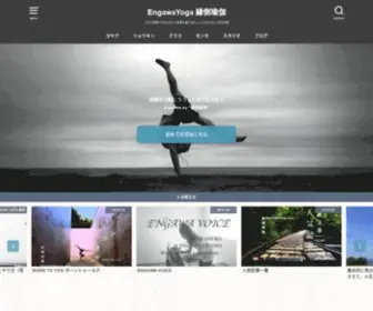 Engawayoga.com(目黒駅から徒歩6分程) Screenshot