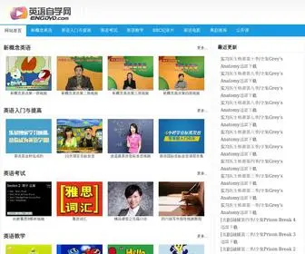 ENGDVD.com(英语自学网) Screenshot