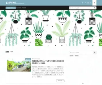 Engeinavi.jp(植物の育て方を紹介しているサイトです│engeinavi) Screenshot