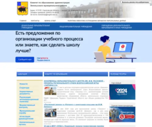 Engels-Edu.ru(Новости2024) Screenshot