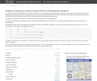 Engenegr.ru(База гост стандаров) Screenshot