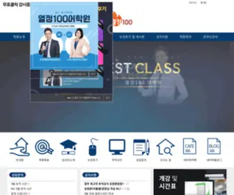 Engeng100.com(열정100) Screenshot