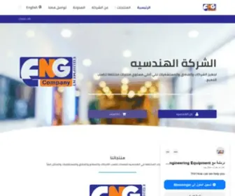 Engequip-EG.com(الشركة الهندسية) Screenshot