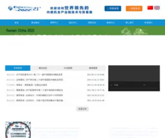 Enginechina.com.cn(2024动博会) Screenshot