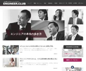 Engineer-Club.jp(エンジニア) Screenshot