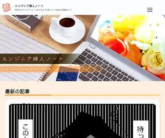 Engineer-Lady.com(PHPなど) Screenshot