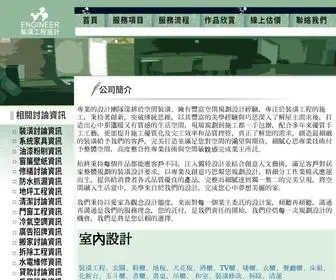 Engineer.com.tw(裝潢工程) Screenshot