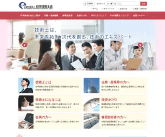 Engineer.or.jp(公益社団法人 日本技術士会) Screenshot