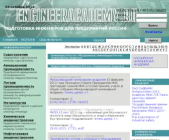 Engineeracademy.info(Инженер) Screenshot