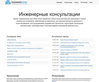 Engineerco.ru(Инженерные) Screenshot