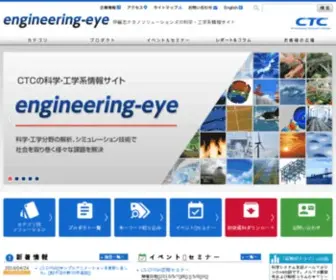 Engineering-Eye.com(伊藤忠テクノソリューションズ) Screenshot