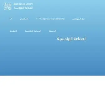 Engineeringsociety-Squ.org(Engineering Society) Screenshot