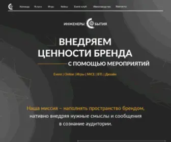 Engineers.spb.ru(Креативное event) Screenshot