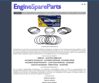 Enginespareparts.gr(ΑΝΤΑΛΛΑΚΤΙΚΑ) Screenshot