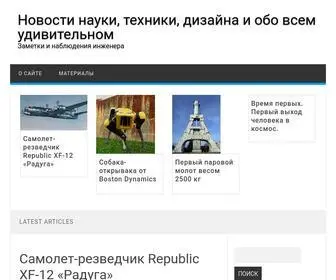 Enginiger.ru(Новости науки) Screenshot
