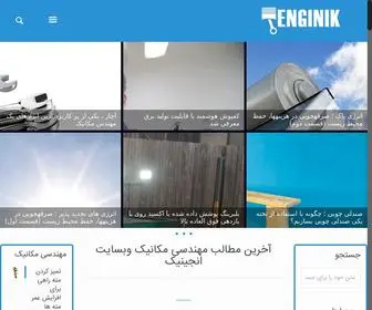 Enginik.com(انجینیک) Screenshot