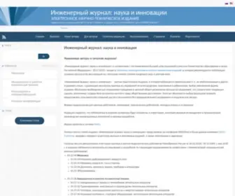 Engjournal.ru(Инженерный журнал) Screenshot