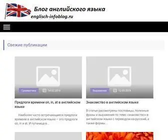 Englisch-Infoblog.ru(Сайт) Screenshot