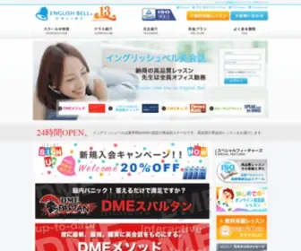 English-Bell.com(オンライン英会話) Screenshot