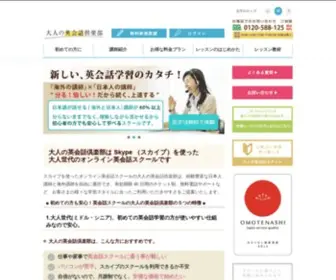 English-Dialogclub.com(大人の英会話倶楽部は、Skype(スカイプ)) Screenshot