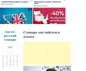 English-Dictionary.ru(Англо) Screenshot