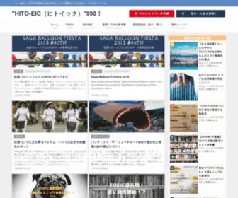 English-Explorer.com(HITO-EIC（ヒトイック）990) Screenshot