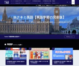 English-Gakusyu.com(サクキミ英語) Screenshot