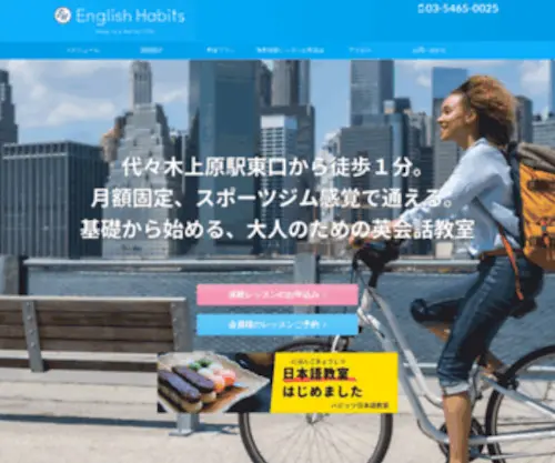 English-Habits.com(基礎から学べる大人のための英会話教室) Screenshot