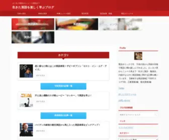 English-Holic.site(生きた英語を楽しく学ぶブログ) Screenshot