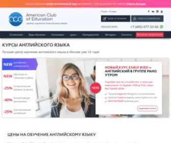 English-Language.ru(Курсы английского языка в Москве) Screenshot