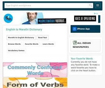 English-Marathi.net(English to Marathi And Marathi to English Dictionary) Screenshot