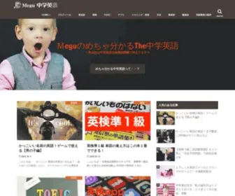 English-Meg.com(英会話) Screenshot