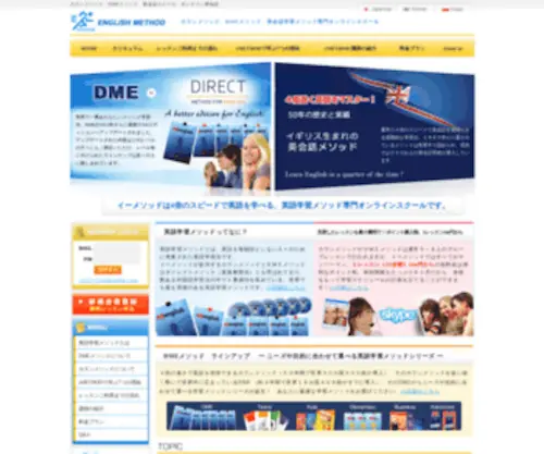 English-Method.com(オンライン英会話) Screenshot