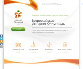 English-Olympiad.ru(Набор участников Всероссийских Интернет) Screenshot