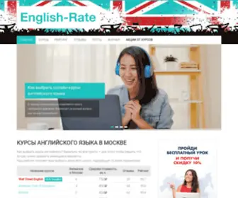 English-Rate.ru(Рейтинг и отзывы о курсах английского языка в Москве) Screenshot