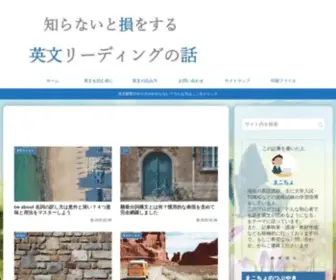 English-Reading.net(知らないと損をする英文リーディングの話) Screenshot