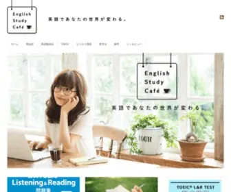 English-Study-Cafe.com(English Study Cafeは英語をやり直す大人) Screenshot