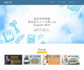 English-With.com(英語学習) Screenshot
