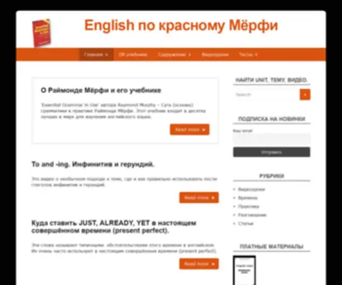 English03.ru(English по красному Мёрфи) Screenshot