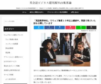 Englishbusiness-Webconsultant.com(英会話教室) Screenshot