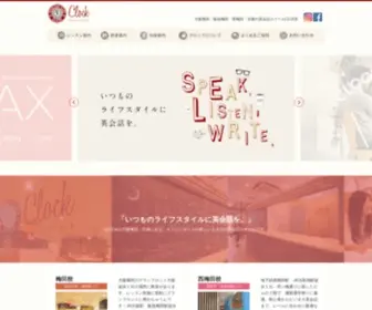 Englishcafe-Clock.com(英会話) Screenshot