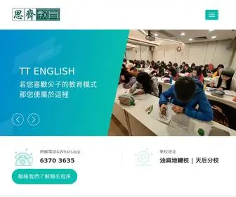 Englishdse.com(思齊教育) Screenshot